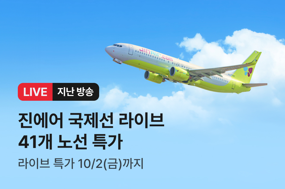[라이브] 진에어 방송후