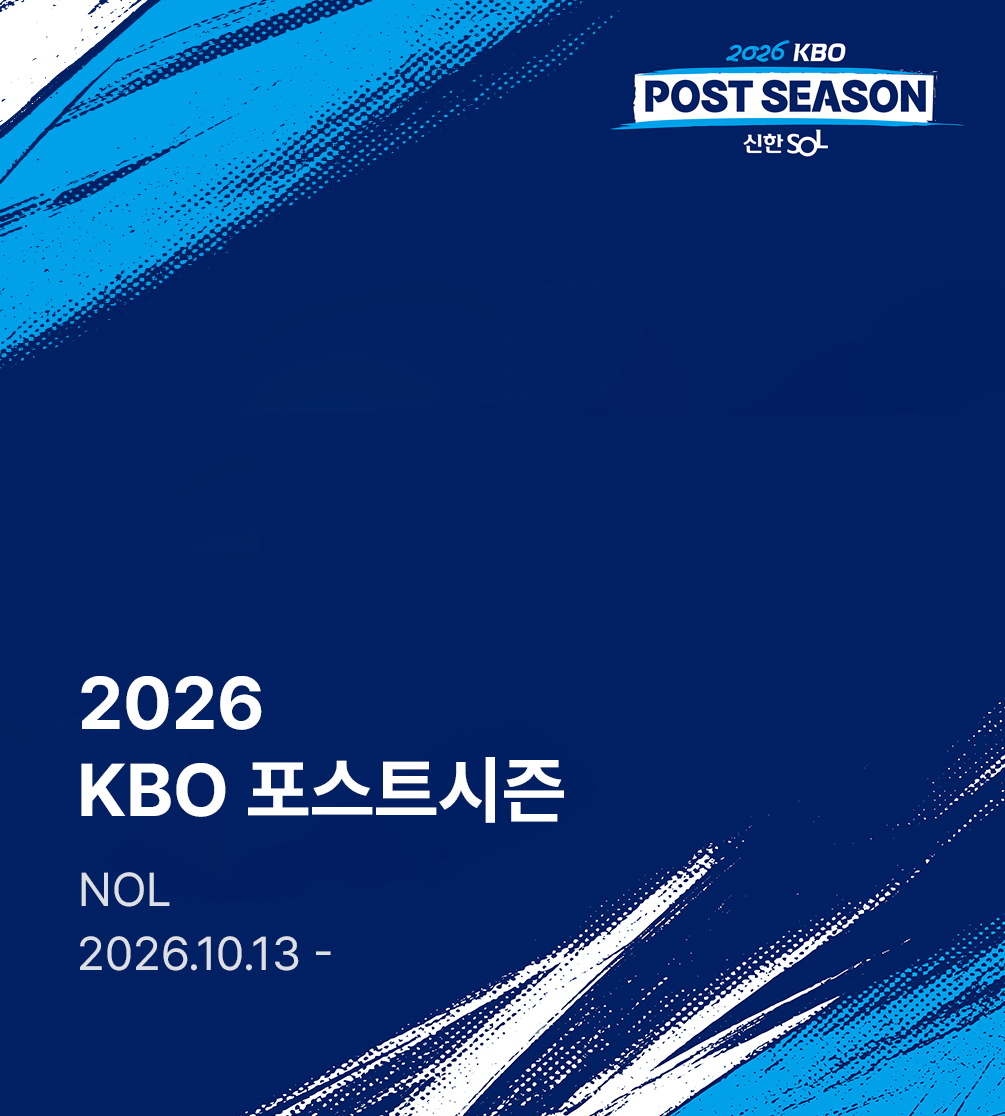 KBO 포스트시즌