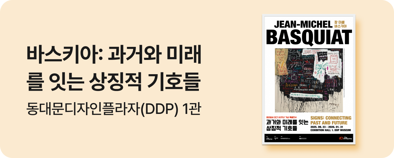 바스키아