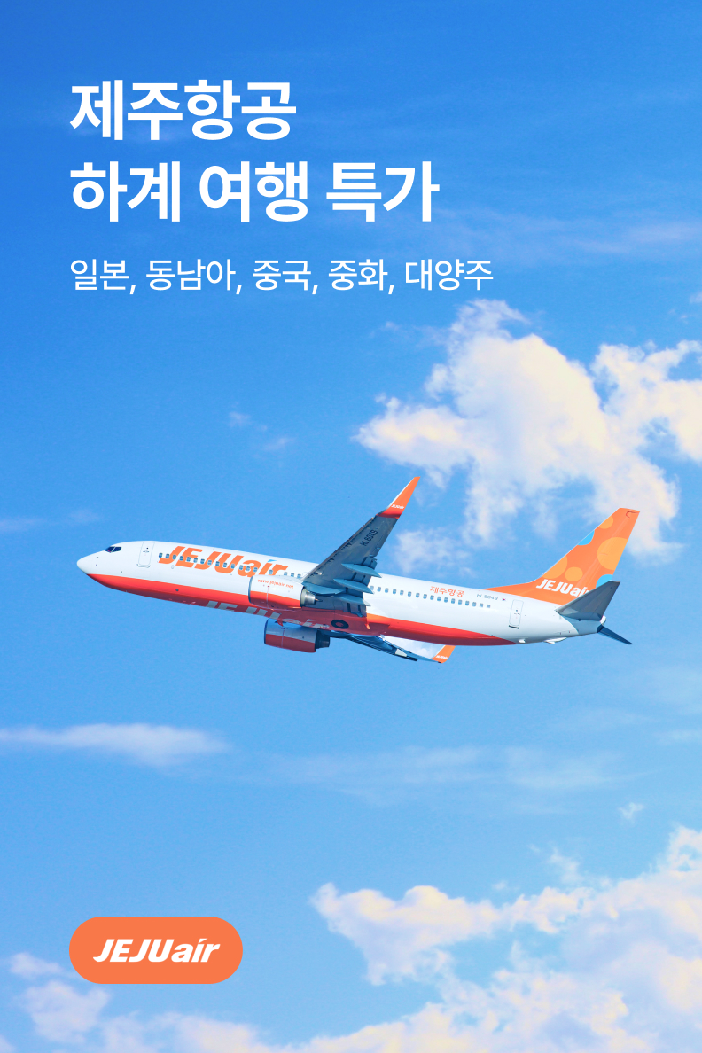 [항공] 제주항공
