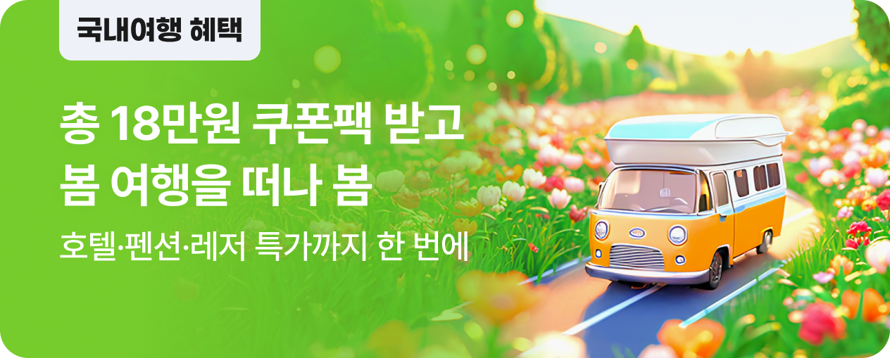 봄바람 타고 떠나는 국내여행