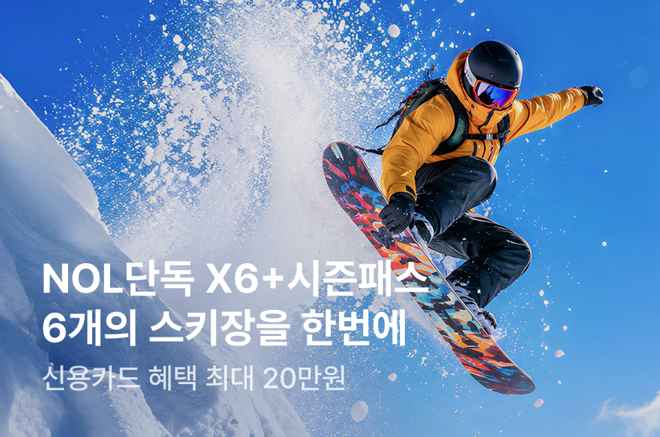 [놀거리] X6 시즌패스