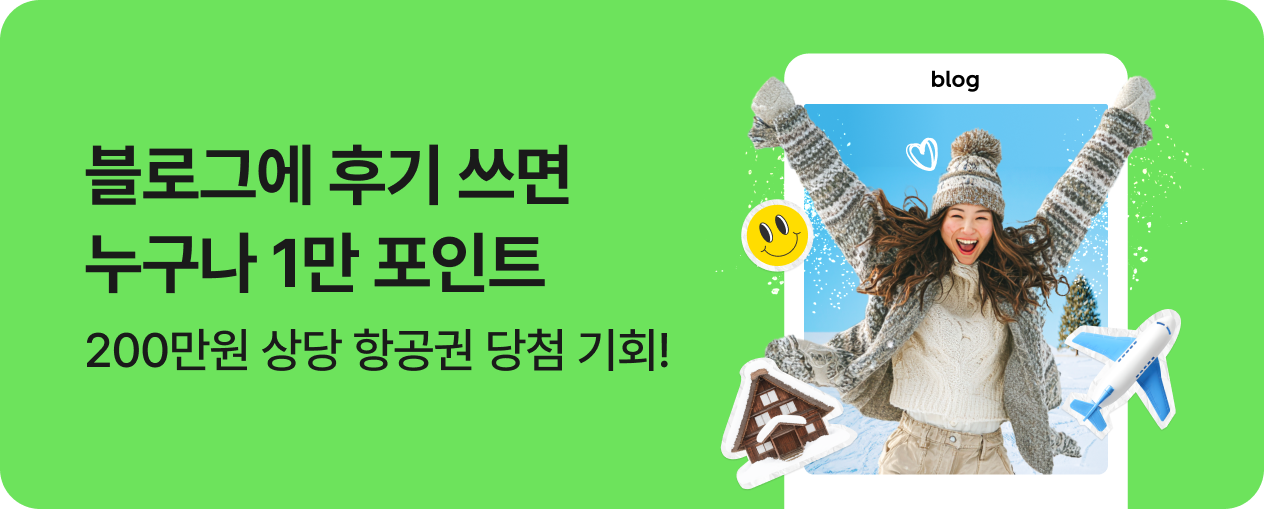 해외여행 REPLAY 블로그 리뷰 이벤트