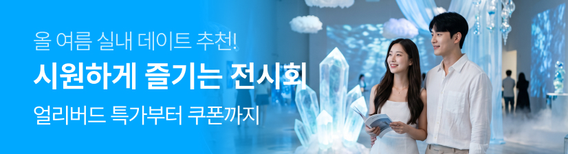 전시전시