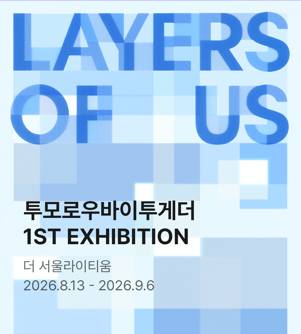 ［HYBE INSIGHT］ 투모로우바이투게더 전시 ＇LAYERS OF US＇