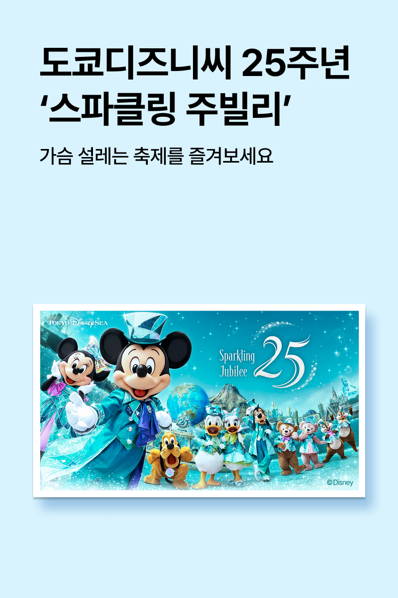[해외투어티켓] 디즈니