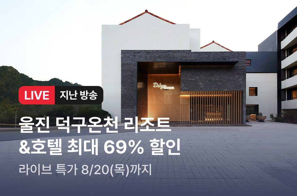 [라이브] 울진 호캉스 방송후