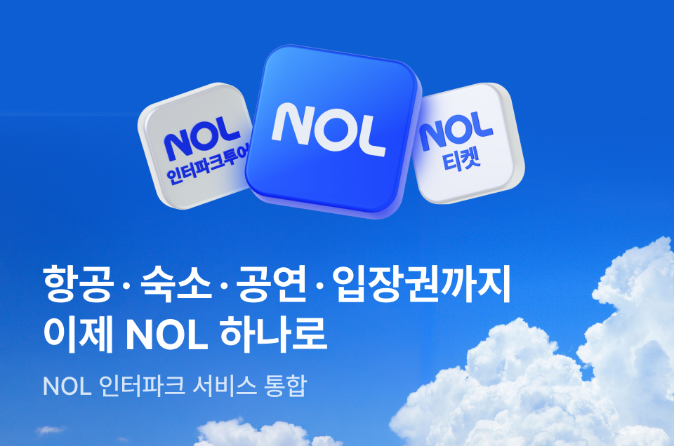 [공통] NOL 통합 안내