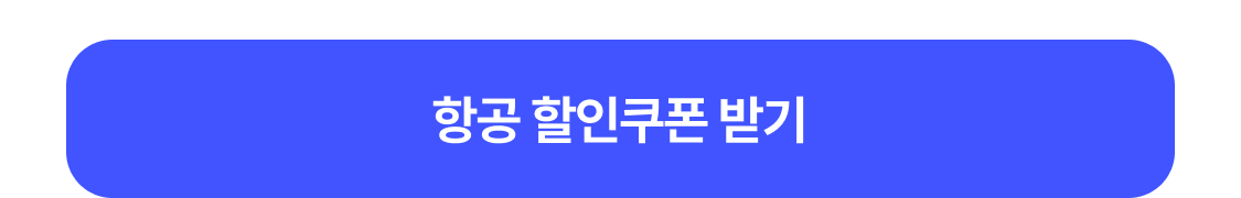 쿠폰 받기