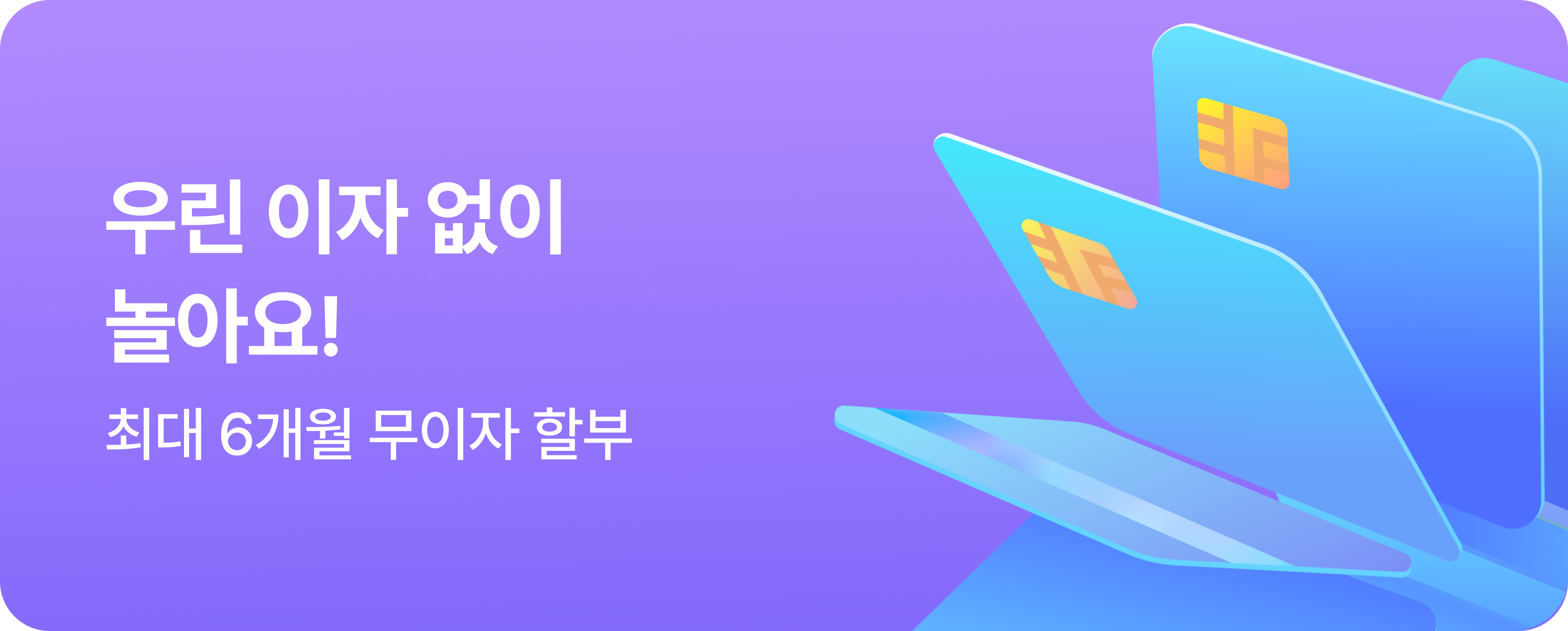 [결제제휴] 26년 3월 무이자 혜택