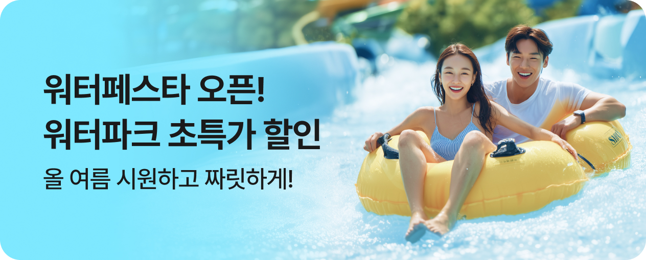 워터페스타