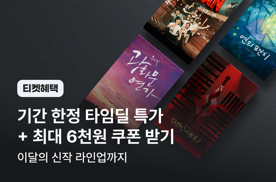 [공통] 티켓 마더페이지