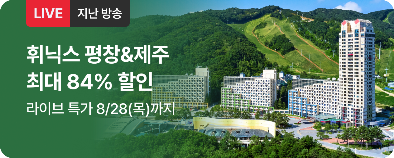 숙박_휘닉스