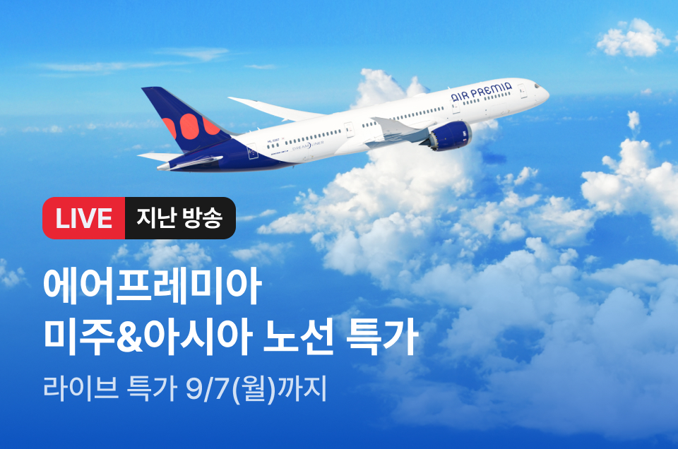 [라이브] 에어프레미아 방송후