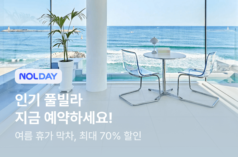 [펜션] 주차별 기획전