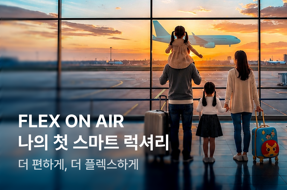 [패키지] 럭셔리 비지니스석 