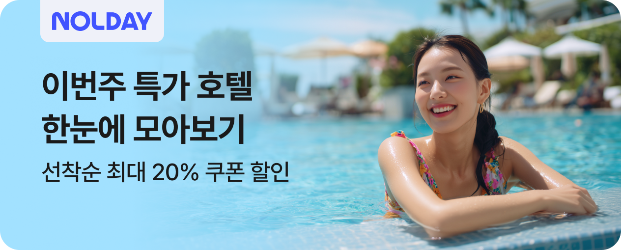 주차별 기획전