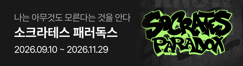 소크라테스 패러독스