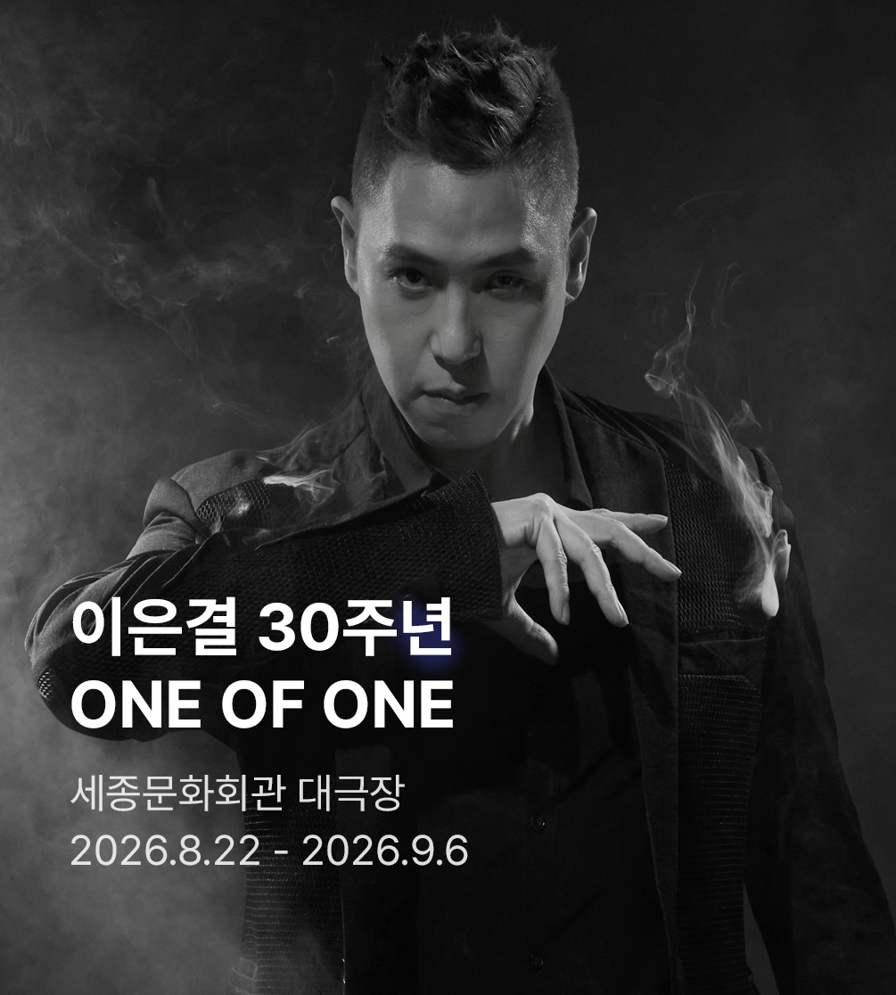 이은결 30주년 〈ONE OF ONE〉