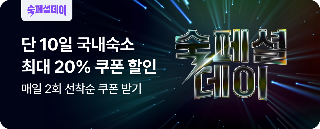 숙페셜데이.