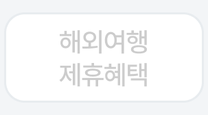 8번째 탭