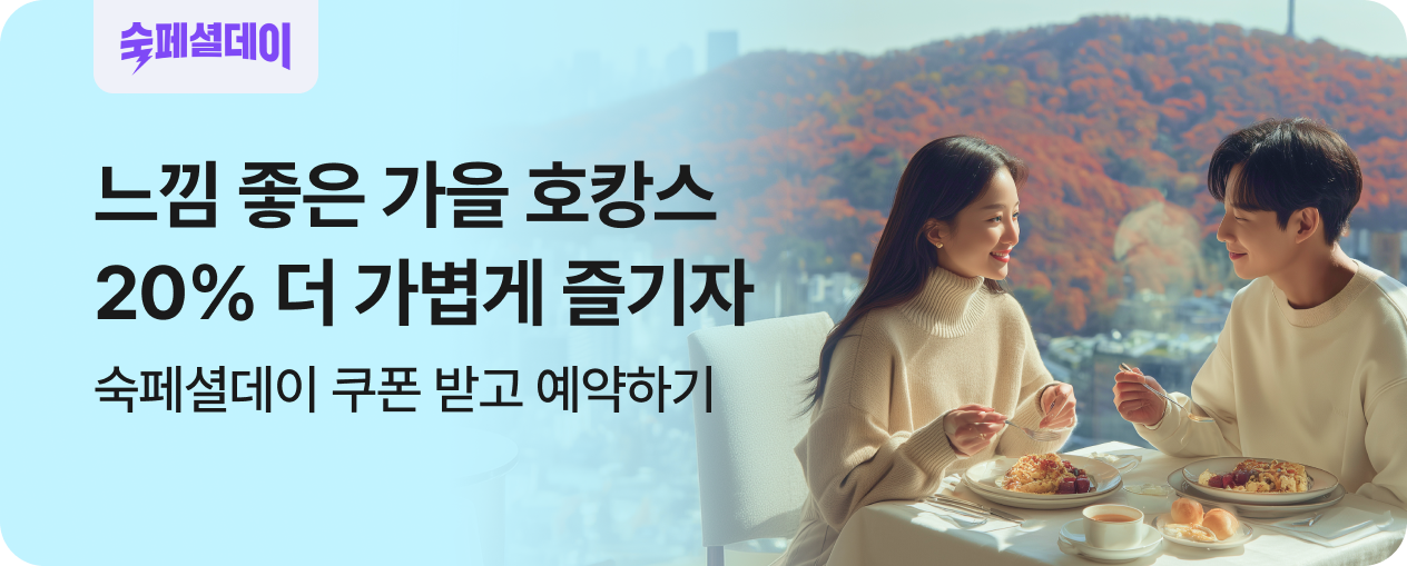 금주의 특가(숙페셜데이)
