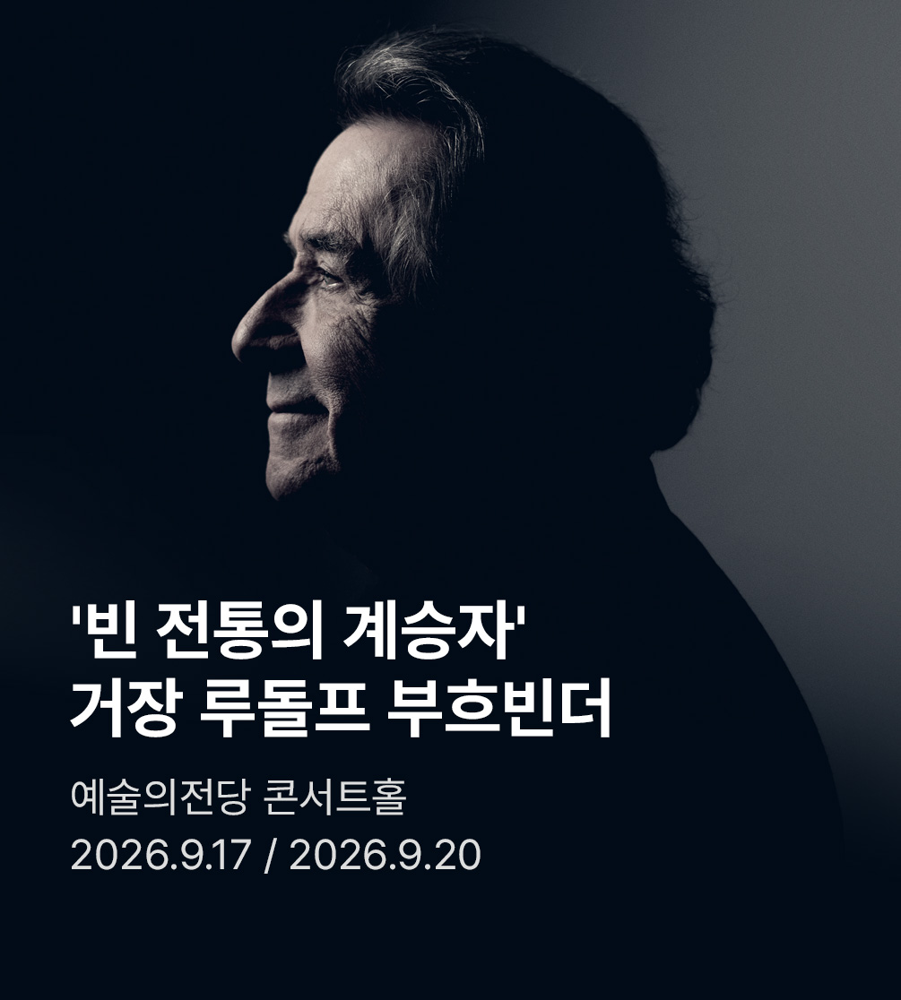 루돌프 부흐빈더 모차르트 _브릿지