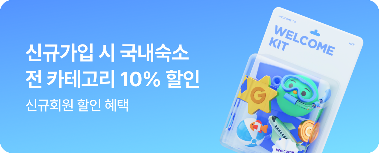 신규회원 전용 혜택