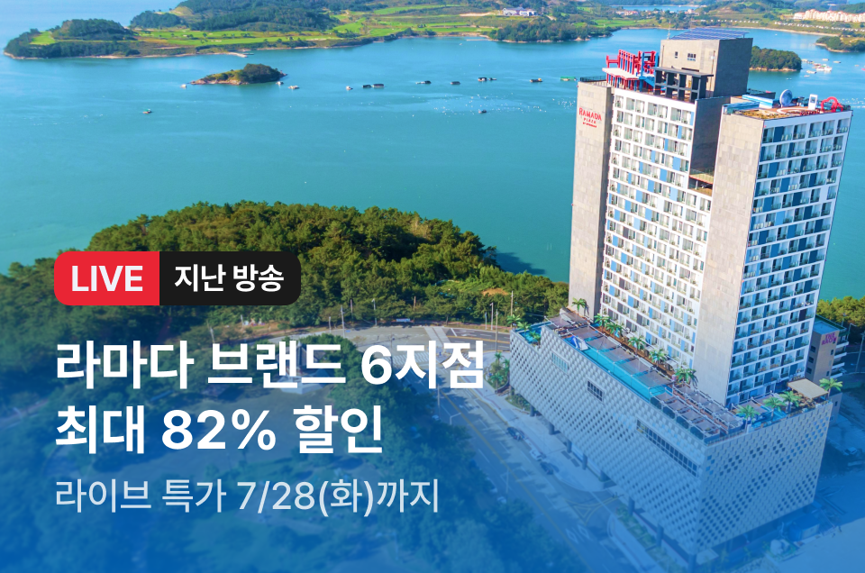 [라이브] 라마다 호텔 방송후
