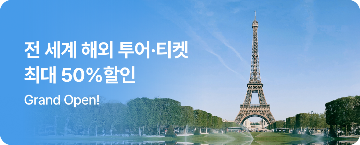 [해외] 해외 투어 티켓 런칭