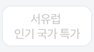3번째 탭