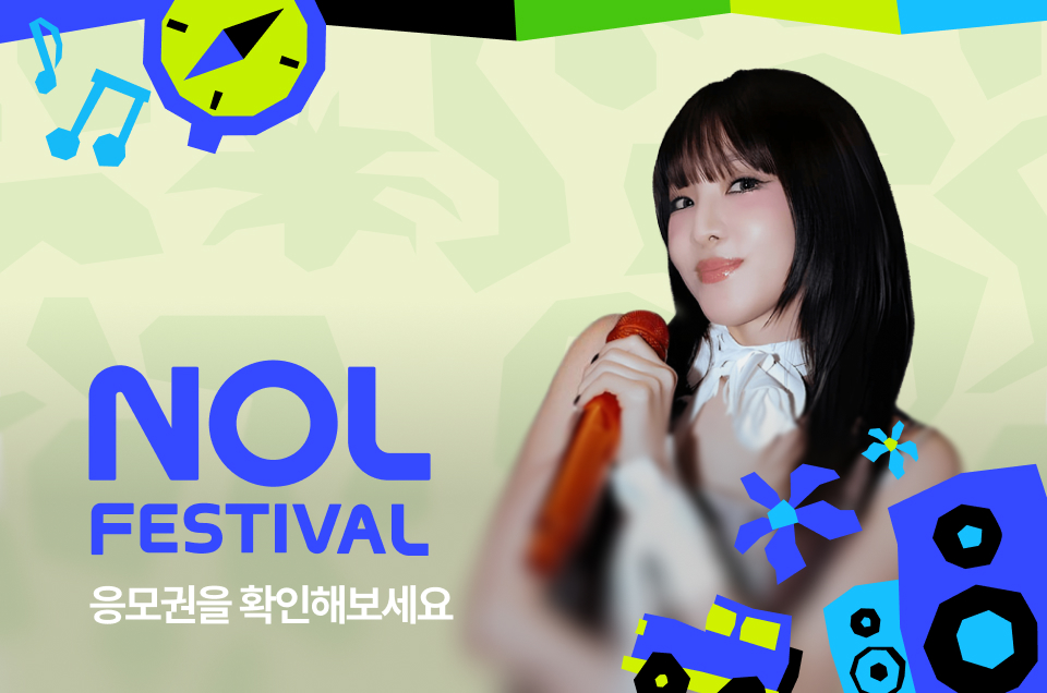 [공통] NOL페스티벌 이벤트 소개