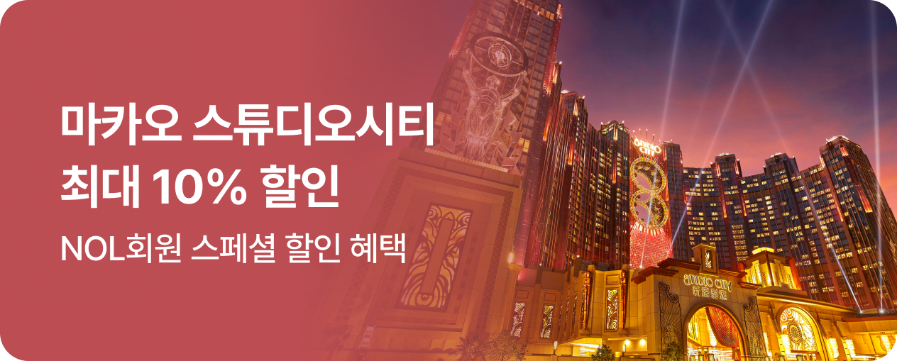 스튜디오시티_마카오