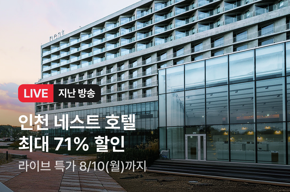 [라이브] 네스트호텔 방송후