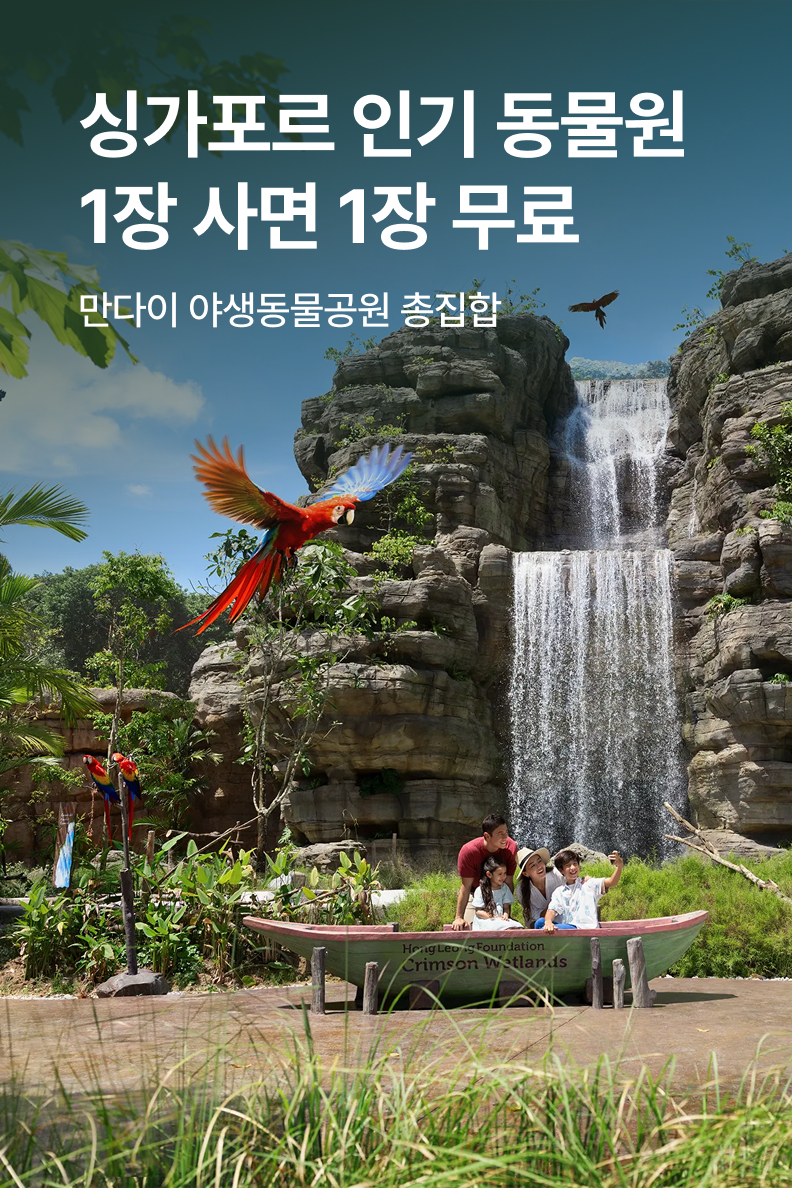 [해외투어티켓] 싱가포르