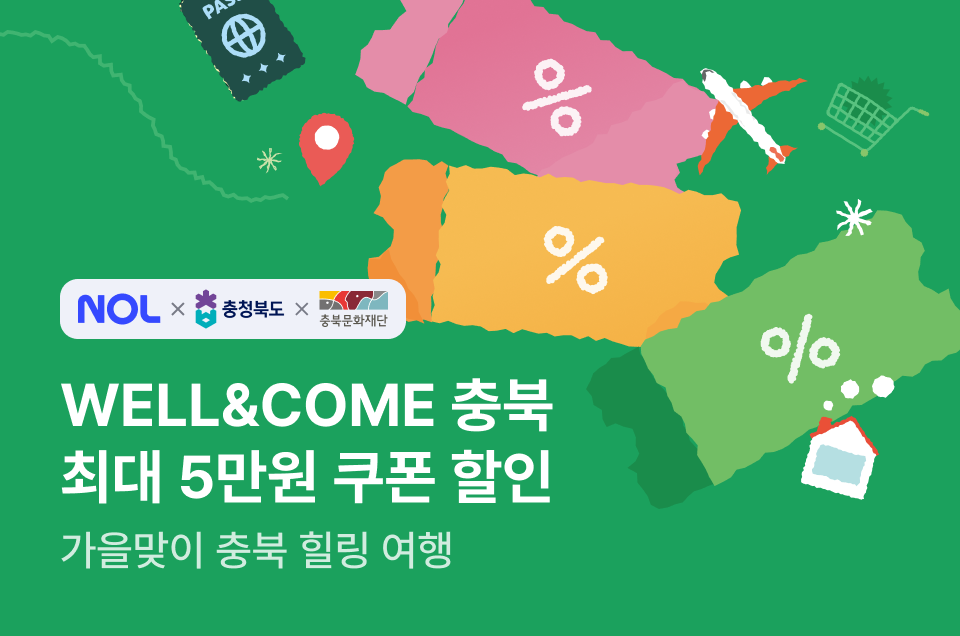 [지자체] 충북숙박할인