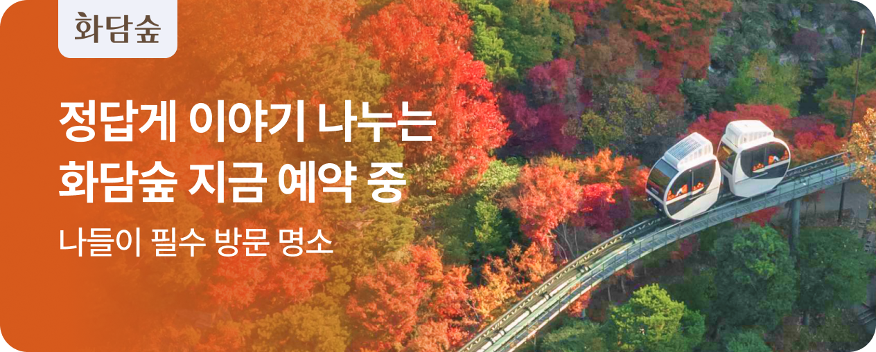 [놀거리] 화담숲