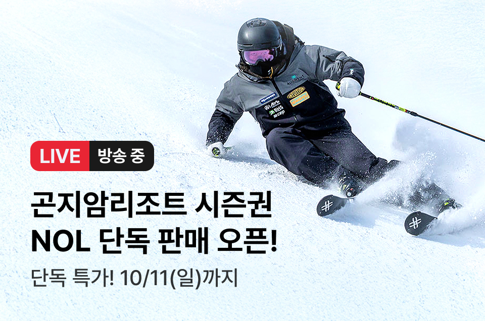 [라이브] 곤지암 시즌권 방송후