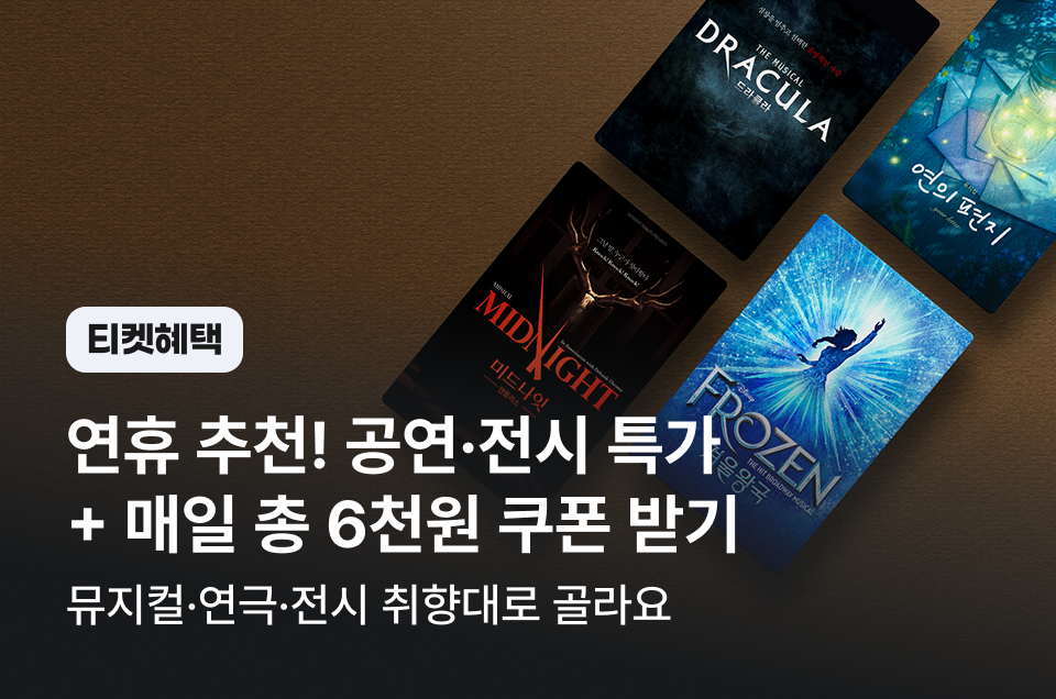 [공통] 티켓 마더페이지