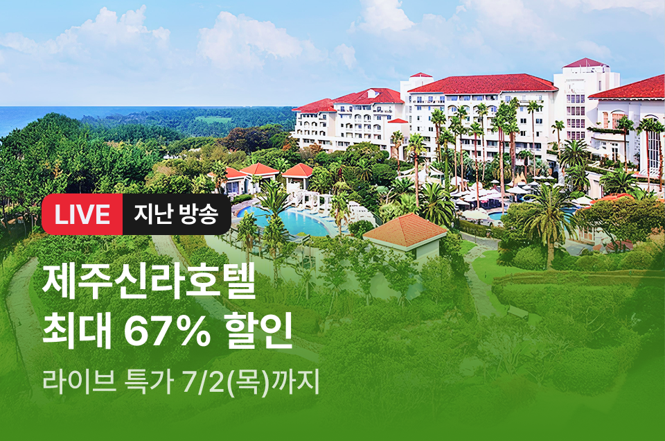 [라이브] 제주신라호텔 방송후