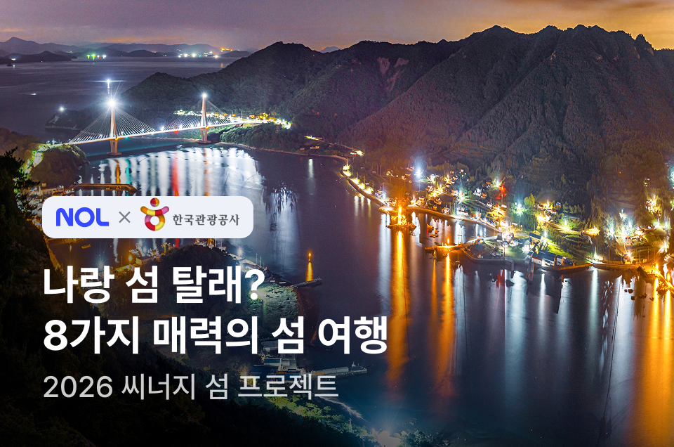 [지자체] 씨너지 섬 프로젝트