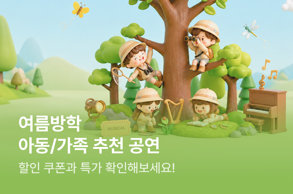 [엔터] 아동가족 기획전