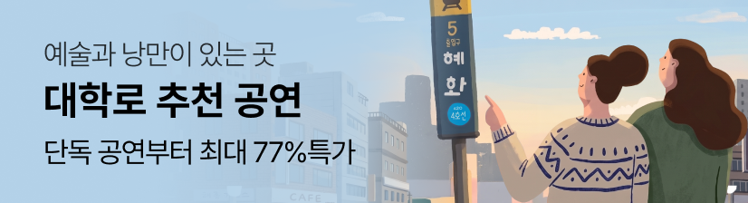혜화역 5번출구 2025
