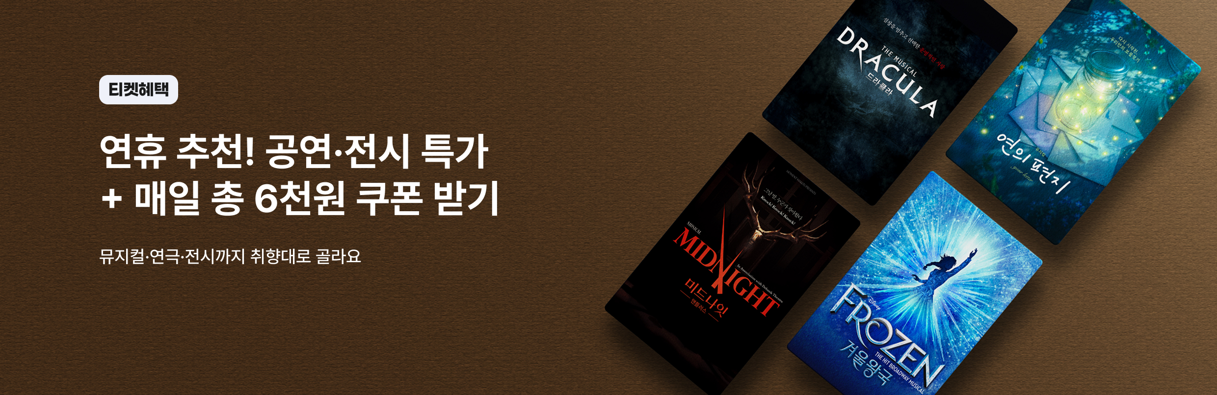 [공통] 티켓 마더페이지