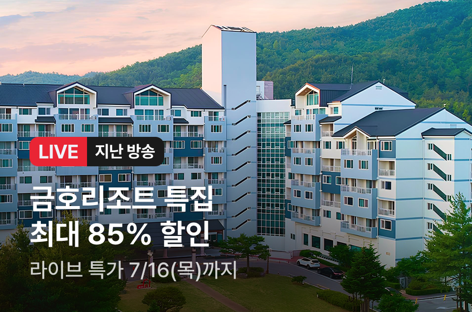 [라이브] 금호리조트 방송후
