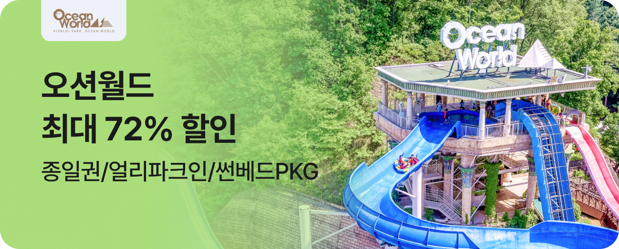 오션월드
