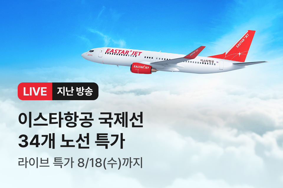 [라이브] 이스타항공 방송후