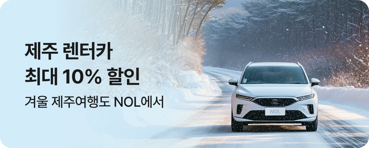 제주 여행필수 렌터카 할인