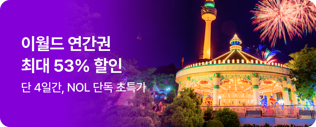 이월드 연간권