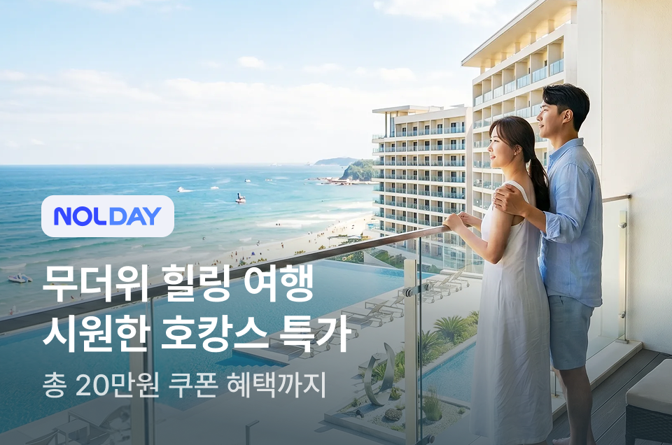 [호텔] 주차별 기획전